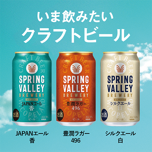 キリン スプリングバレー 豊潤496 500ml×24本 送料無料 SPRING VALLEY 国産 クラフトビール 長S
