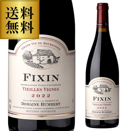 送料無料 フィサン ルージュ ヴィエイユ ヴィーニュ [2022] アンベール フレール 750ml ブルゴーニュ ピノ 辛口 赤ワイン 虎