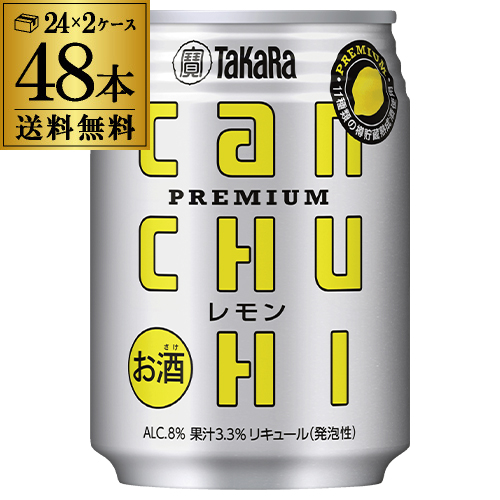 タカラ canチューハイ レモン 250ml×48本 (24本×2ケース) 宝 酎ハイ TaKaRa can チューハイ カンチューハイ 長S