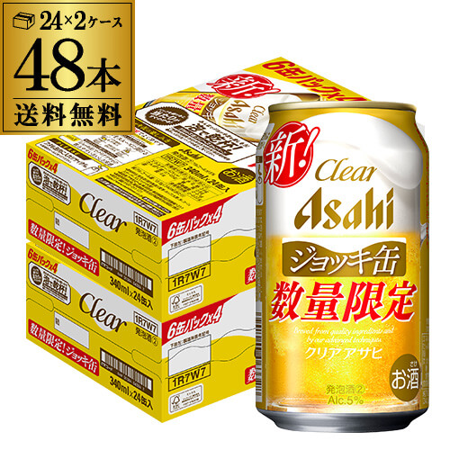 時間指定不可 数量限定 アサヒ クリアアサヒ ジョッキ缶 340ml×48本