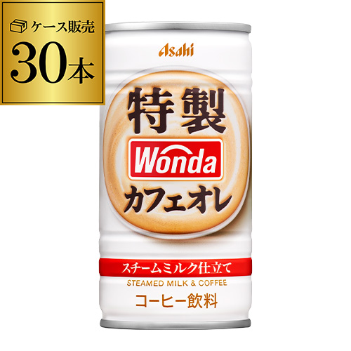 2ケース販売 30本入 ワンダ 特製 カフェオレ 185g×30缶 缶コーヒー GLY 予約 2025/8/19以降順次発送予定