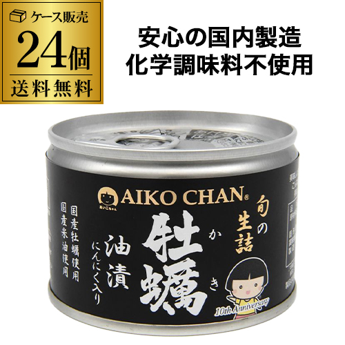 (ケース買いがお得) 伊藤食品 あいこちゃん 牡蠣油漬 にんにく入 160ｇ 24缶 缶詰 化学調味料不使用 RSL