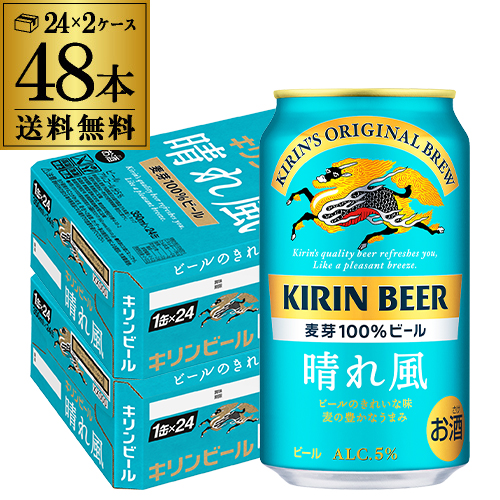 4/26限定 Pontaパス会員様のみ ポイント5％還元 キリンビール 晴れ風 350ml缶×48本(24本×2ケース) ビール AIB