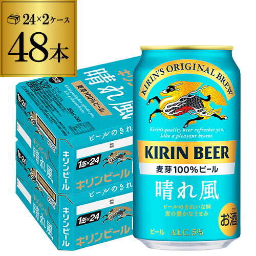 時間指定不可 キリンビール 晴れ風 350ml缶×48本(24本×2