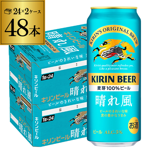 キリンビール 晴れ風 500ml缶×48本(24本×2ケース) 送料無料