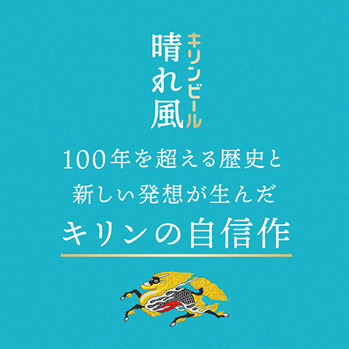 晴れ風48本 キリン あすつく 送料無料 ビール 晴れ風 500ml×2ケース/48本