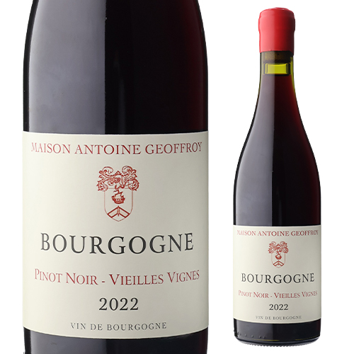 ブルゴーニュ ピノ ノワール ヴィエイユ ヴィーニュ [2022] アントワーヌ ジョフロワ 750ml フランス 辛口 赤ワイン 浜運