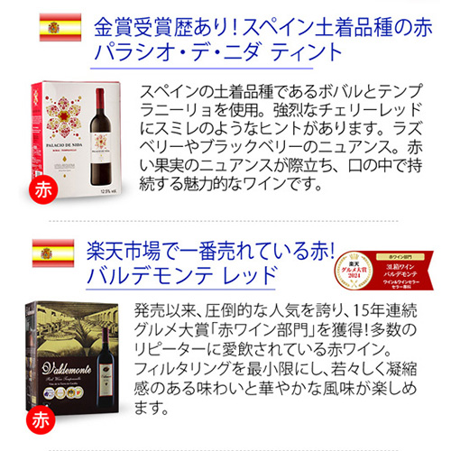 送料無料 箱ワイン バラエティセット114弾 セット(6箱入) 赤ワイン 白