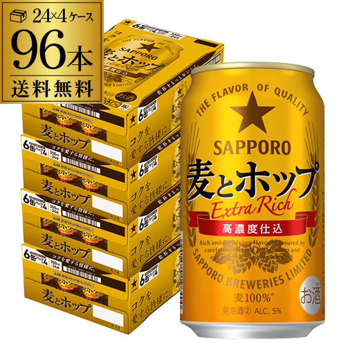 時間指定不可 サッポロ 麦とホップ 350ml×96本 麦ホ 新ジャンル 第３の生 ビールテイスト 350缶 国産 4ケース AIB