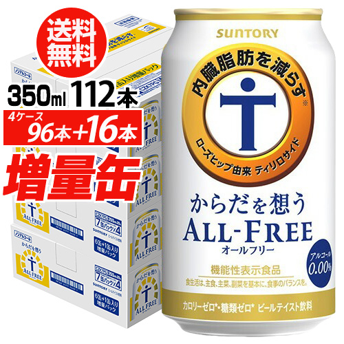 16缶増量中 サントリー からだを想う オールフリー 350ml×4ケース 増量缶 八幡 予約 2026/4/28以降発送予定
