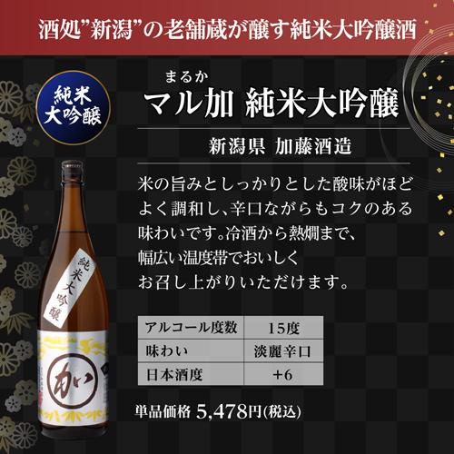飲み比べ 日本酒6本セット 純米大吟醸1本純米吟醸2本入 純米酒1.8L