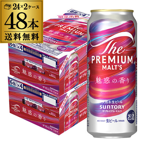 サントリー ザ・プレミアム・モルツ 500ml×24本×2ケース (48本) ザ