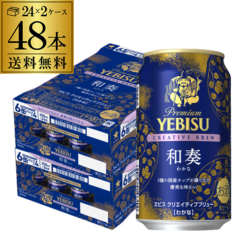 エビス ビール 350ml 48本 送料無料 2ケース サッポロ エビスビール 缶