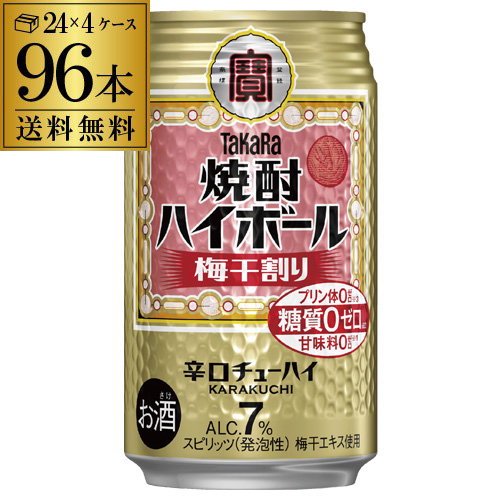タカラ 焼酎ハイボール 梅干割り 350ml缶×4ケース（96本)[梅干し割][サワー] 糖質ゼロ AIB