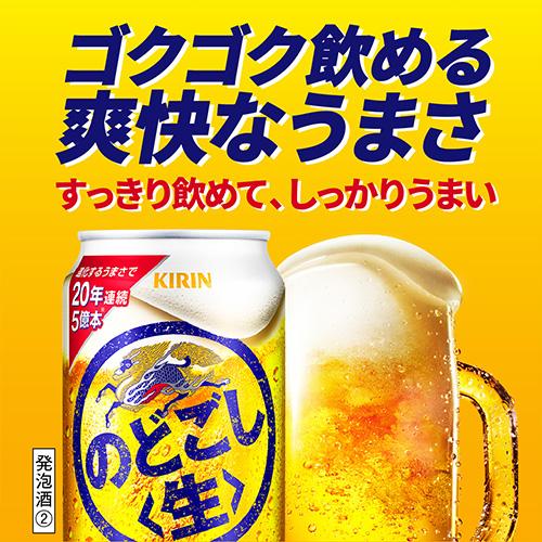 新ジャンル 送料無料 キリン のどごし生 500ml×48本 のどごし 生 麒麟 新ジャンル 第３の生 ビールテイスト 500缶 長S_3