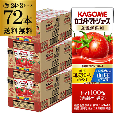 カゴメ トマトジュース 食塩無添加 送料無料 200ml 紙パック×72本(3ケース) 機能性表示食品 長S