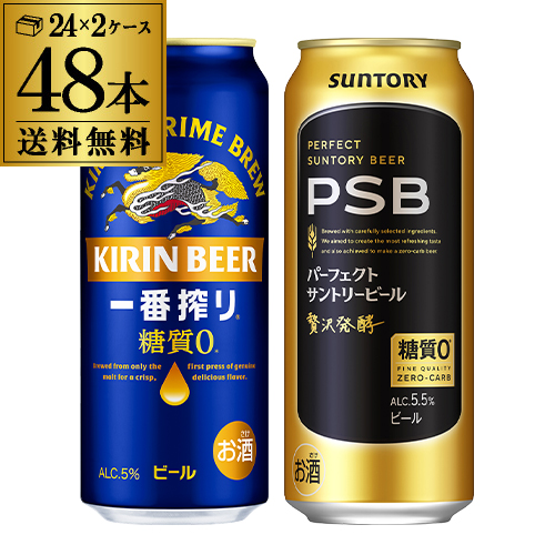 計48本 一番搾り糖質ゼロ 500ml缶×24本 パーフェクトサントリービール 500ml缶×24本 送料無料 長S