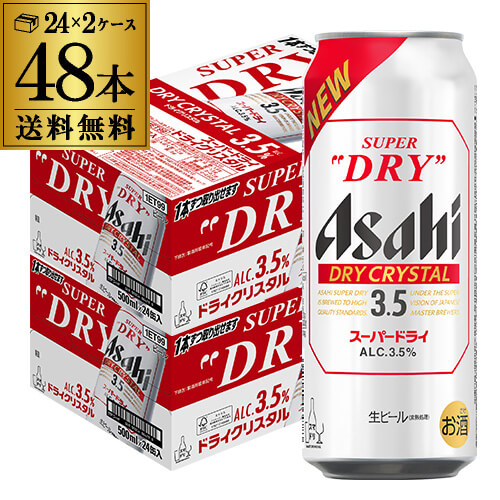 アサヒ スーパードライ ドライクリスタル 500ml×48本 送料無料 ビール Alc3.5% 長S