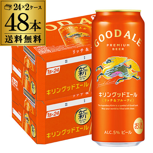 キリン グッドエール GOOD ALE 500ml×48本 送料無料 リッチ