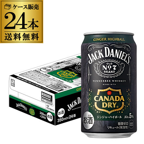 送料無料 コカ・コーラ ジャックダニエル＆カナダドライ ジンジャーハイボール 350ml×24本 チューハイ サワー 長S