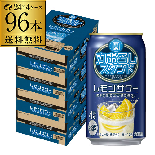 送料無料 チューハイ サワー 寶 丸おろしスタンド レモンサワー 350ml×96本 4ケース レモン 檸檬 宝酒造 長S