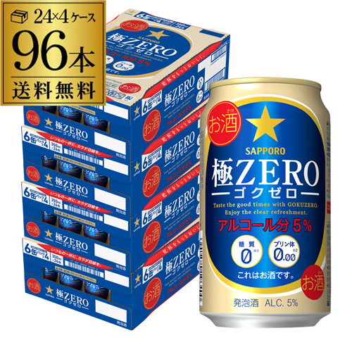 サッポロ 極ゼロ 350ml×96本 発泡酒 96缶 4ケース販売 2個口でお届けします 長S