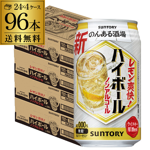 時間指定不可 サントリー のんある酒場 ハイボール 350ml×96缶 ノンアルコール AIB