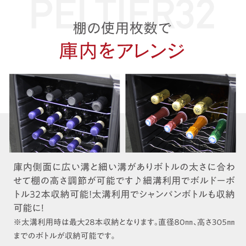 ◆キャンセルにつき再出品◆　ワインセラー　32本収納　Lefier LW-D32 Lefier ワインセラー ルフィエール PELTIER32 ペルチェライン 18