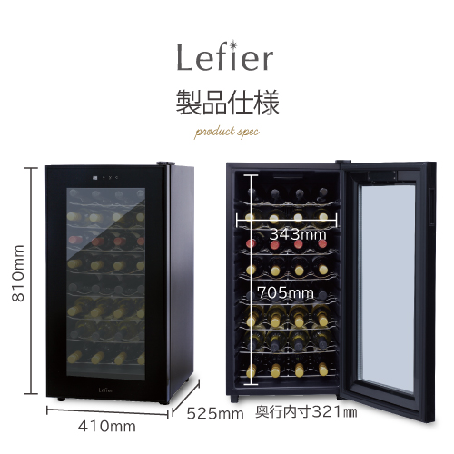 ワインセラー ⭐️LW-D32 32本収納!！ 開梱設置付き】ワインセラー ルフィエール PELTIER32 最大収納32