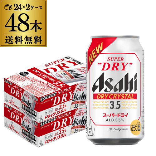 4/26限定 Pontaパス会員様のみ ポイント5％還元 アサヒ スーパードライ ドライクリスタル 350ml×48本 ビール AIB