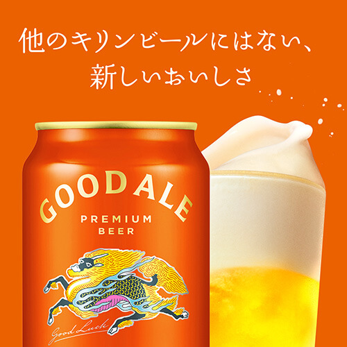 今週末限定　キリングッドエール　アサヒマルエフ　計48本 キリン グッドエール GOOD ALE 500ml×48本 送料無料 リッチ
