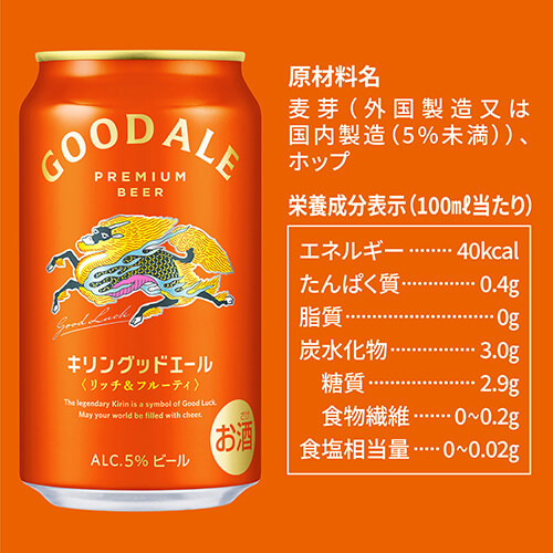 キリン グッドエール GOOD ALE 500ml×48本 送料無料 リッチ