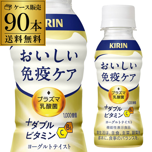 キリン おいしい免疫ケア +ダブルビタミン 100ml 3ケース 計90本 機能性表示食品 乳酸菌 プラズマ乳酸菌 GLY