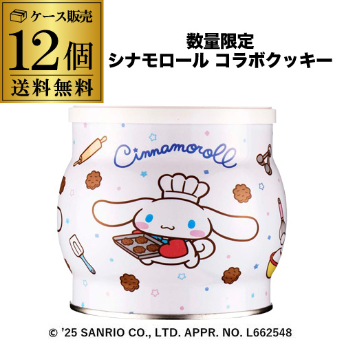 5000円OFF 商品入れ替えのため 18000円→13000円 賞味期限2026/12/30 コペンハーゲン シナモロール チョコチップ缶 250ｇ12個 10,009円