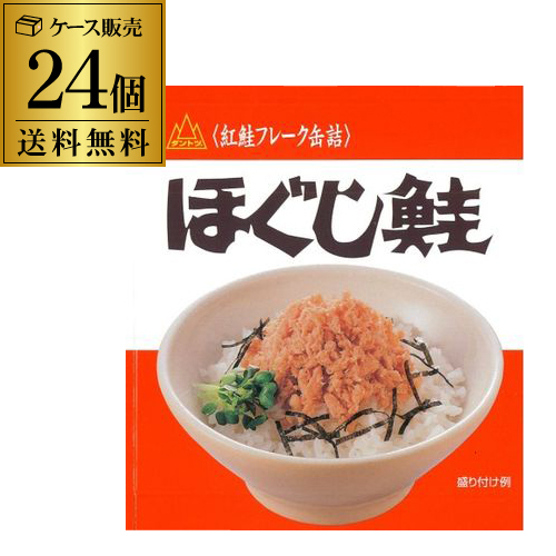 (1缶あたり1,650円) 杉野フーズ ほぐし鮭 180g×24個  紅鮭フレーク缶詰 ご飯のお供 虎S