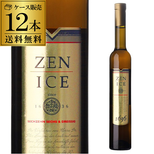 1本あたり1,980円(税込) 送料無料 ツェン アイス アウスレーゼ 375ml 12本 ドイツ ラインヘッセン 白ワイン 甘口 スイート ケース長S