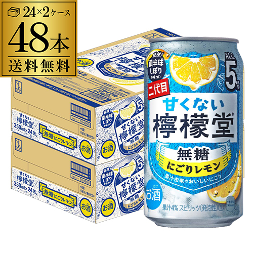 送料無料 コカコーラ 甘くない檸檬堂 無糖にごりレモン 350ml×48本 2ケース レモンサワー チューハイ サワー Coca-Cola 長S