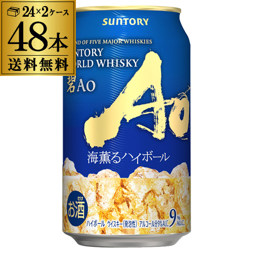 賞味2026/6 在庫処分15,→11, 送料無料 サントリー ワールドウイスキー 碧Ao 海薫るハイボール 数量限定 350ml×48本 長S