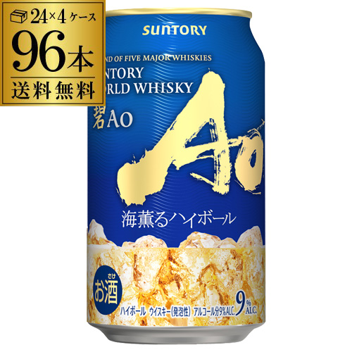 倉庫入替の訳あり 在庫処分 賞味期限2026.6 送料無料 サントリー ワールドウイスキー 碧Ao 海薫るハイボール 数量限定 350ml×96本 長S