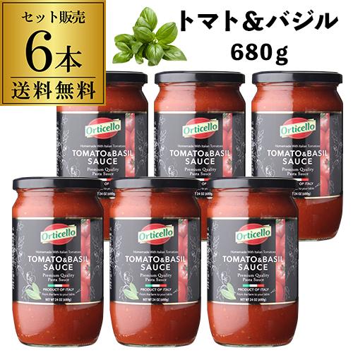 送料無料 パスタソース トマト＆バジル 680g 瓶×6個 オルティチェロ