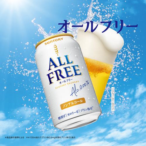 サントリー オールフリー 350ml 48本 （2ケース）包装 のし各種対応不可商品です 父の日 のし・ギフト対応不可 ノンアルコールビール　オールフリー　350ml　2ケース(48本)　送料無料