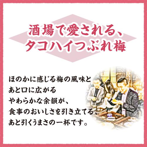 送料無料 チューハイ サワー サントリー こだわり酒場のタコハイ つぶれ梅 350ml缶×96本 梅 ウメ 長S_2