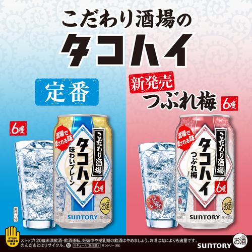 送料無料 チューハイ サワー サントリー こだわり酒場のタコハイ つぶれ梅 350ml缶×96本 梅 ウメ 長S_3