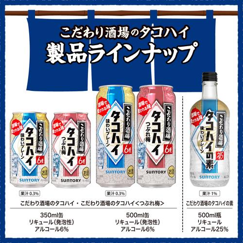 送料無料 チューハイ サワー サントリー こだわり酒場のタコハイ つぶれ梅 350ml缶×96本 梅 ウメ 長S_5