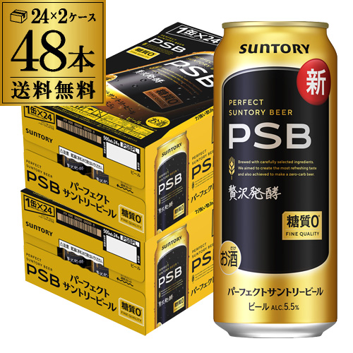 サントリー パーフェクトサントリービール 500ml×24本×2ケース(48缶) 糖質ゼロ 糖質0 長S