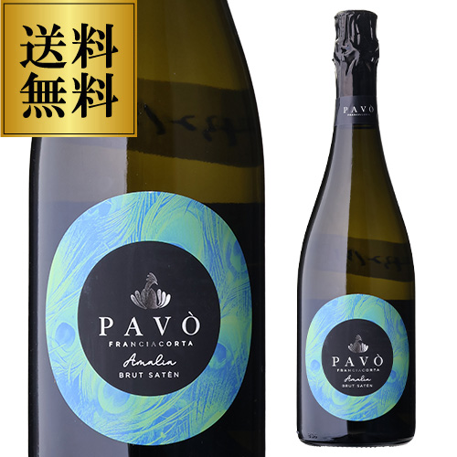 フランチャコルタ ブリュット サテン パヴォ 750ml イタリア ロンバルディア 瓶内二次発酵 シャルドネ スパークリングワイン 浜運