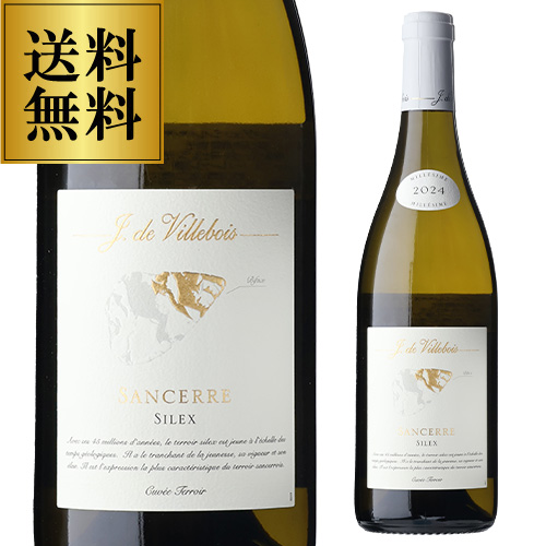 送料無料 サンセール ブラン シレックス [2023] or [2024] キュヴェ テロワール ヴィルボワ 750ml フランス 白ワイン 辛口 浜運 6,864円