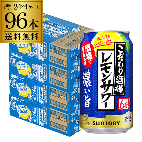 チューハイ レモンサワー サントリー こだわり酒場のレモンサワー 濃い旨 350ml缶×96本 AIB