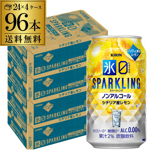 時間指定不可 送料無料 キリン 氷ゼロ スパークリング シチリア産レモン 350ml×96本 4ケース ノンアル ノンアルコール AIB 8,759円