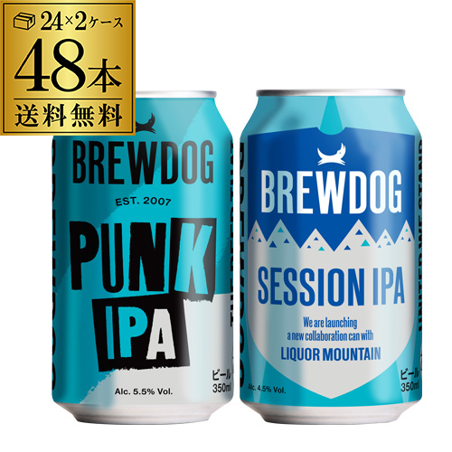 計48本 ブリュードッグセッションIPA 350ml缶×24本 ブリュードッグ パンクIPA 350ml缶×24本 セット 送料無料 輸入ビール 海外ビール 飲み比べ 長S
